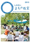 shinonoi town campus network report